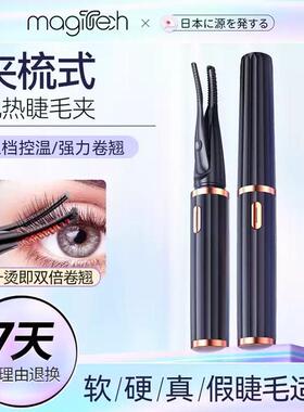 magitech/美技电烫睫毛夹卷翘器睫毛夹电动加热烫睫毛神器卷烫器