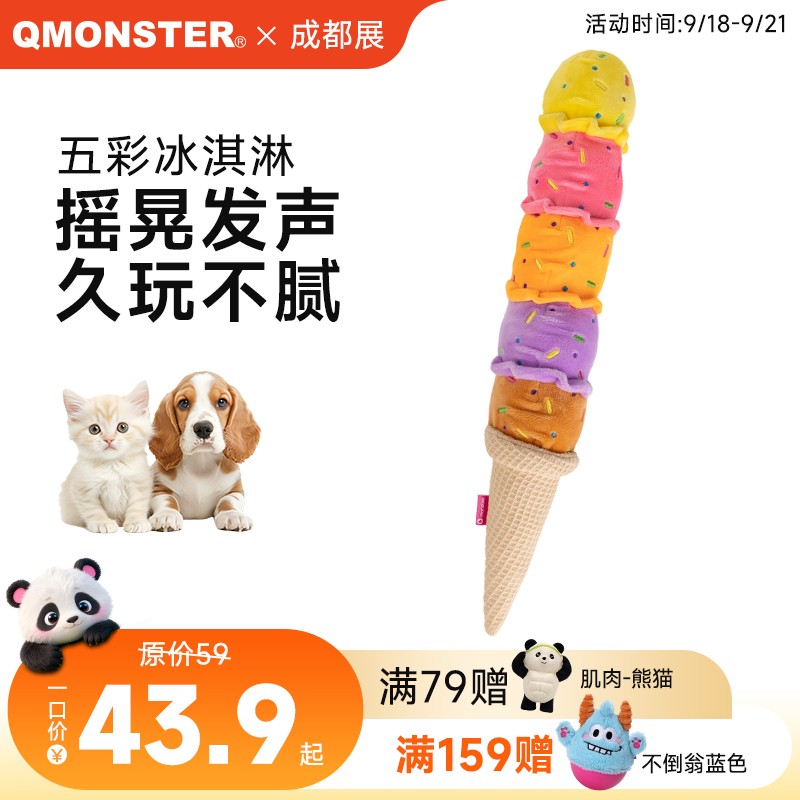 QMONSTER【新品】冰淇淋宠物狗狗发声玩具慢回弹解压发泄玩具