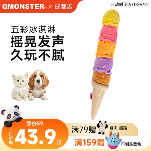 QMONSTER【新品】冰淇淋宠物狗狗发声玩具慢回弹解压发泄玩具