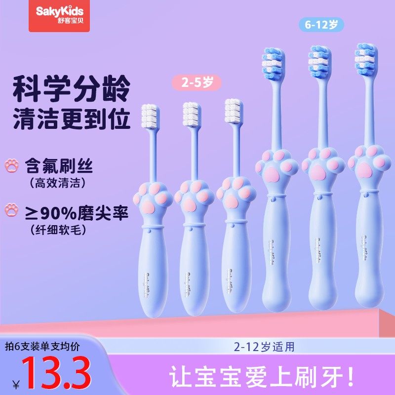 舒客宝贝儿童猫爪含氟软毛牙刷分龄护齿乳牙训练牙刷D,婴童洗护,乳牙刷/训练牙刷/护齿牙刷,淘宝优惠券,粉丝福利购,淘宝优惠卷