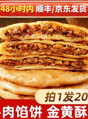 20片天海藏酥皮牛肉馅饼500g/包皮薄馅大金黄酥脆早餐 DSP