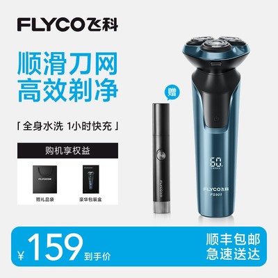 飞科电动剃须刀FS901浮动三刀头防水长续航刮胡剃须刀便携-ZB