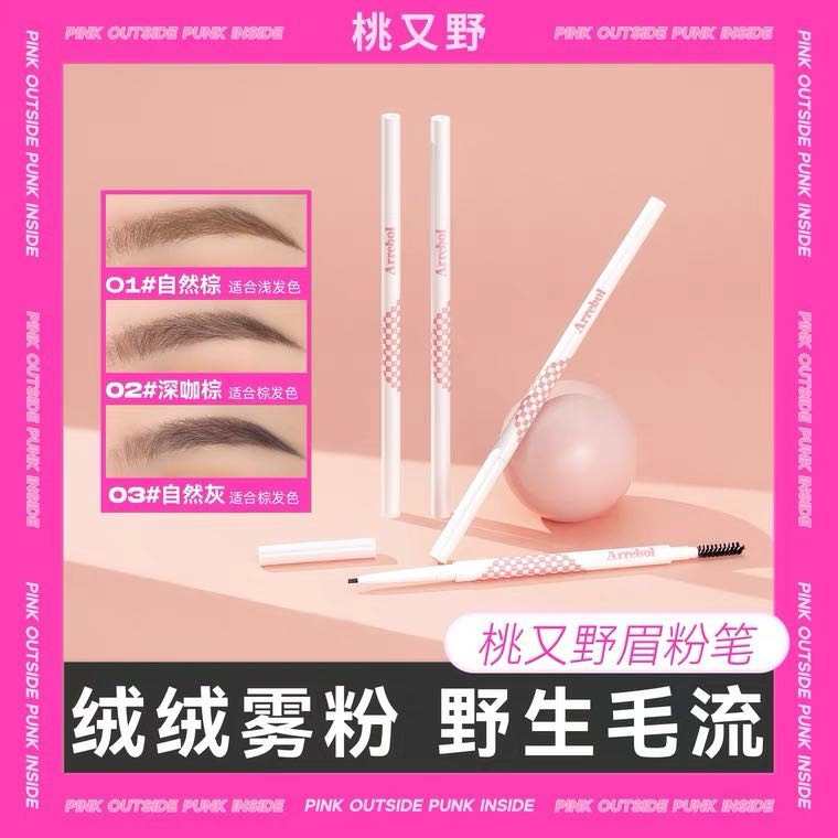 桃又野极细塑形眉粉笔棕色持久不晕防汗细头上色眉笔「返潮复古」