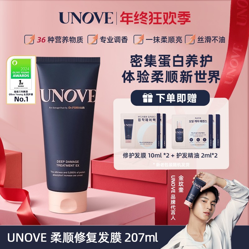 UNOVE/柔诺伊 深层修护发膜207ml密集蛋白养护