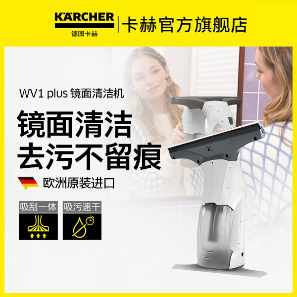 KARCHER/卡赫原装进口家用手持擦窗机镜面玻璃瓷砖清洁机套装WV1
