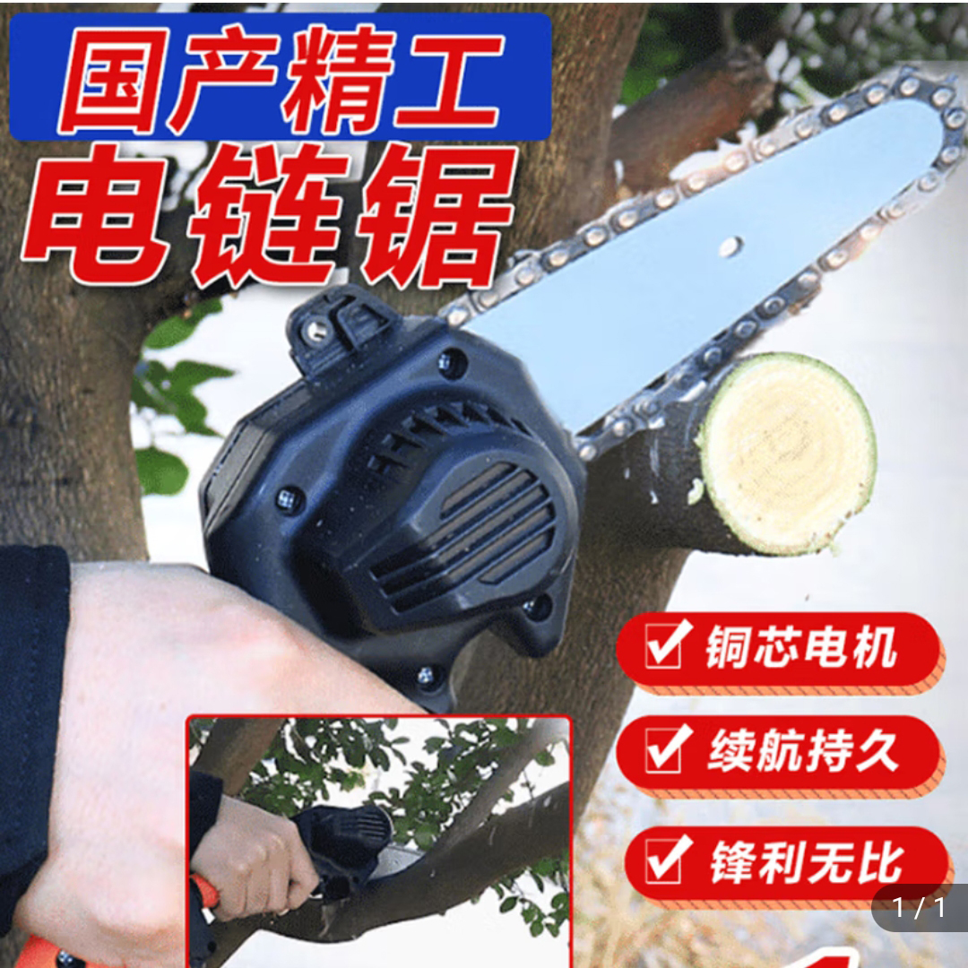 国产精工电链锯叁亿精选超长续航无刷锂电锯工业级手提式伐木锯子