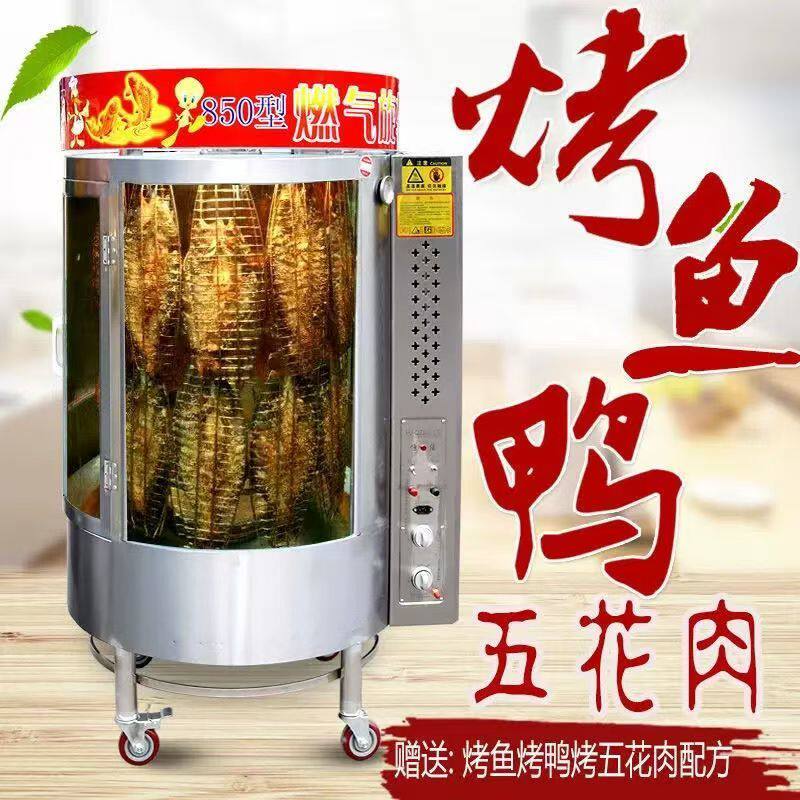 烤鸭炉全自动烤炉木炭85型燃气全电烤鸭烤鱼秘制五花肉商用旋转式