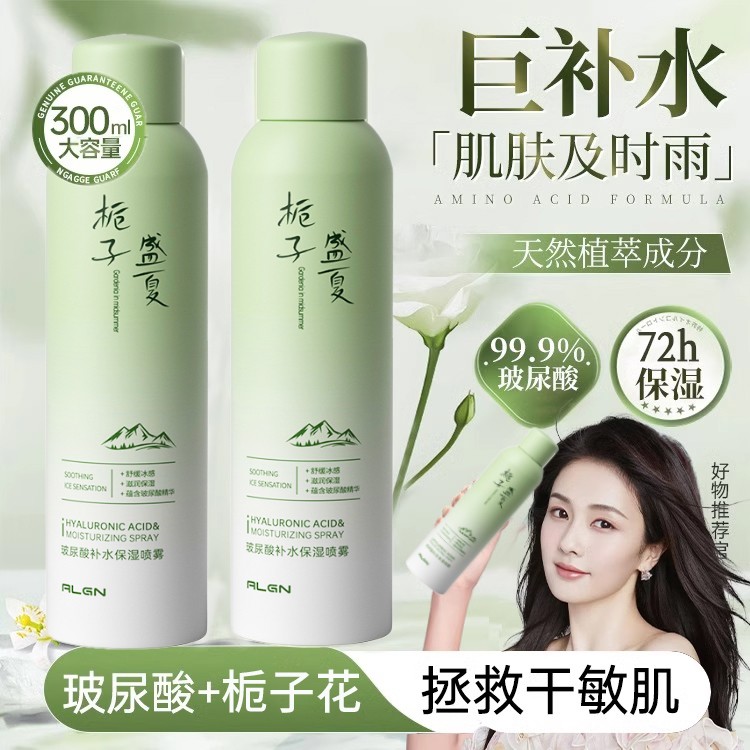 【胖东來&到手2大瓶】栀子花玻尿酸补水喷雾妆前小分子保湿喷雾正