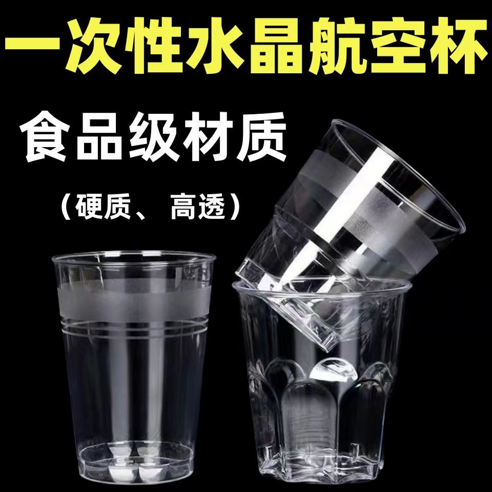 抢、100只】航空水晶杯一次性加厚耐高温商用家用食品级喝水杯