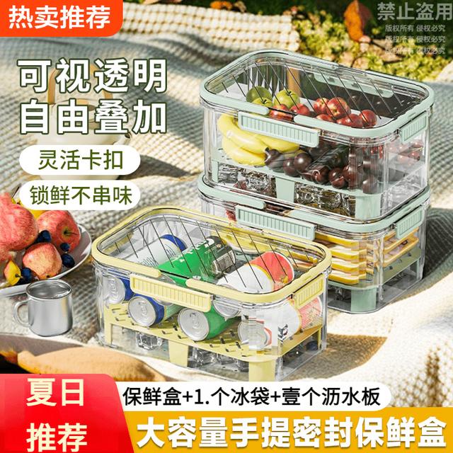 【3件套】手提保鲜盒冰箱食物办公野餐水果密封盒户外大容量送冰