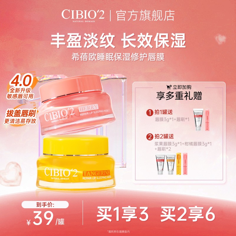 【全新升级】泰国CIBIO2唇膜4.0希蓓欧睡眠保湿修护【官方正品】