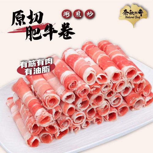 奈秋的牛原切肥牛卷牛肉卷200g*5盒/1kg大包装涮烤火锅食材