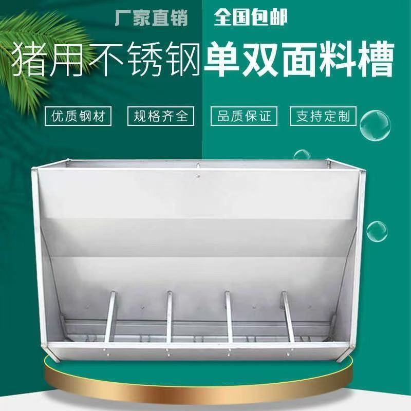 1.2厚不锈钢两面猪槽加厚自动食槽双面料槽猪用双槽控制下料速度