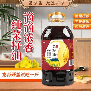 舌尖上 农家土榨菜籽油5L9.2斤浓香食用油高山菜油BB 蜀大桶装