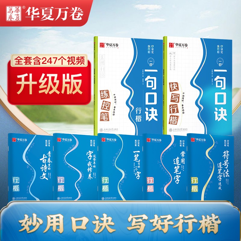 【现货速发】行楷零基础入门学口诀练行楷学生成人硬笔字帖控笔训