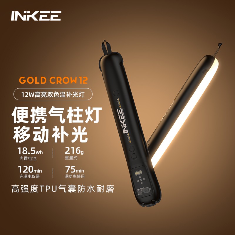 inkee影器GC12气柱灯 相机手机外拍直播便携式补光灯手持led灯棒