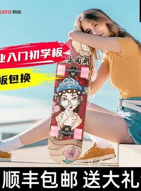 SWAY/斯威专业滑板初学者成人儿童6-12岁青少年四轮双翘滑板车