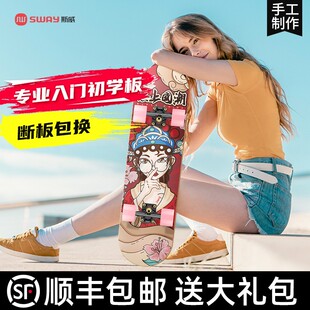 SWAY/斯威专业滑板初学者成人儿童6-12岁青少年四轮双翘滑板车