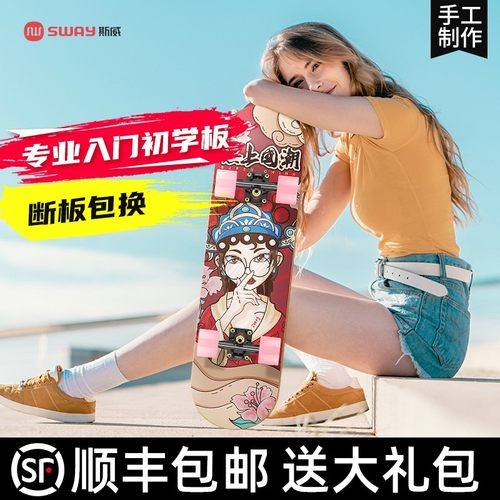 SWAY/斯威专业滑板初学者成人儿童6-12岁青少年四轮双翘滑板车