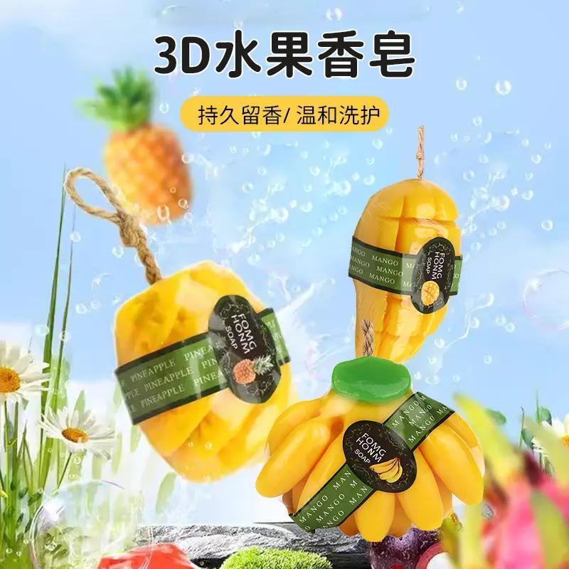 菠萝香皂3D水果芒果香熏皂儿童沐浴清洁洗脸便携肥皂清爽