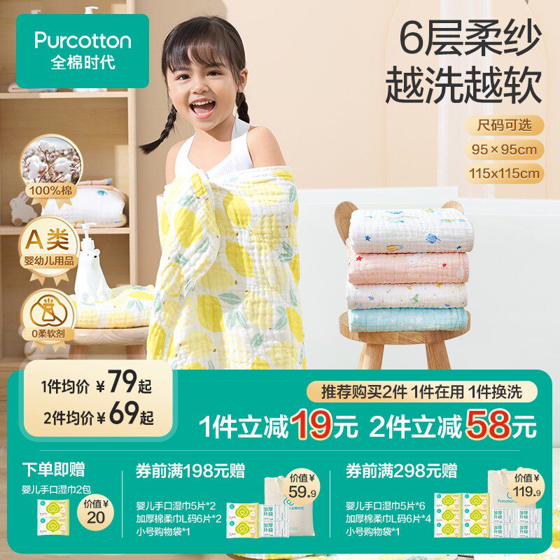 婴儿浴巾全棉时代纱布浴巾新生儿童100%纯棉加厚抗菌宝宝洗澡巾
