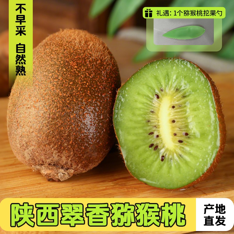周禹喆的小抽屉陕西翠香猕猴桃15枚/20枚/24枚单果80g起