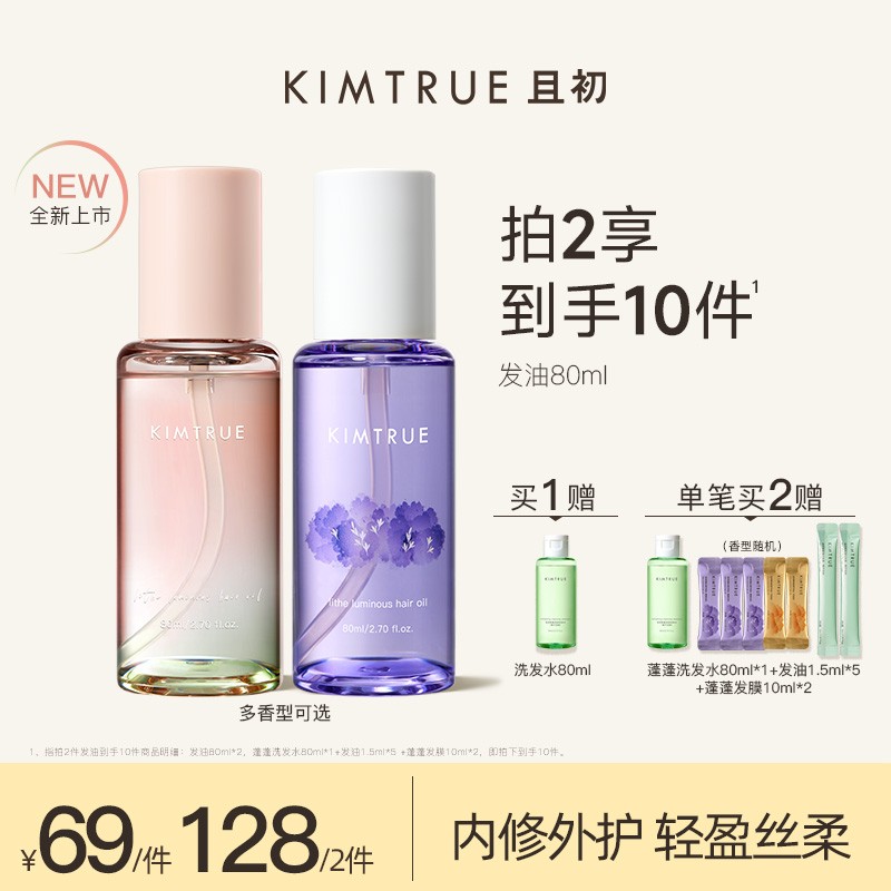 且初无花果护发精油改善干枯防毛躁香氛舒缓柔顺轻盈持久亮泽r