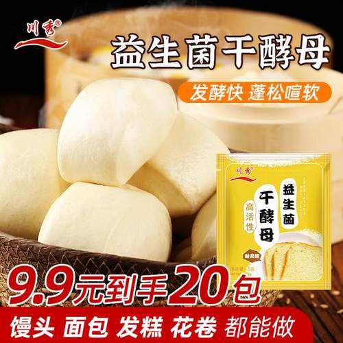 川秀高活性干酵母粉馒头包子面包花卷耐高糖多用型发酵菌粉 5g/袋