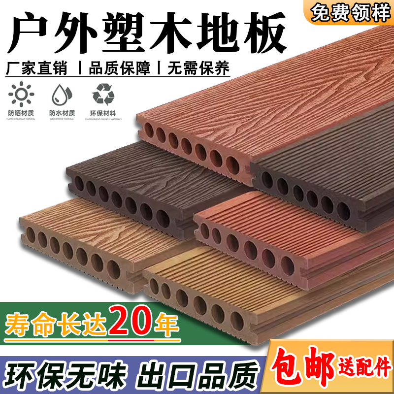塑木地板户外露台防水防晒木塑防腐木阳台共挤二代庭院室外花园