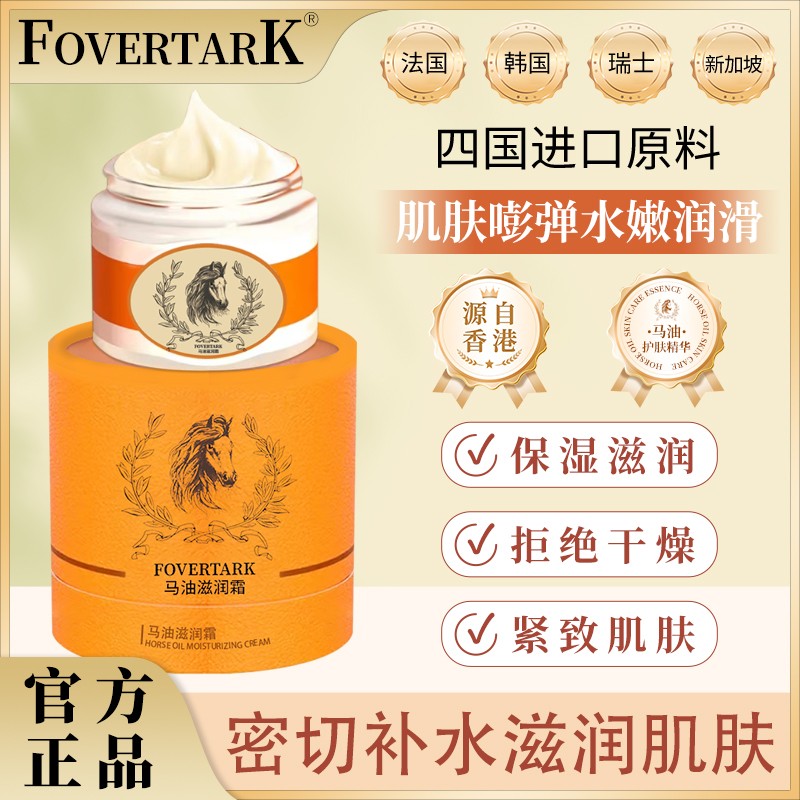FOVERTARK马油滋润霜补水保湿修护滋面霜防冻防裂支持试用一瓶