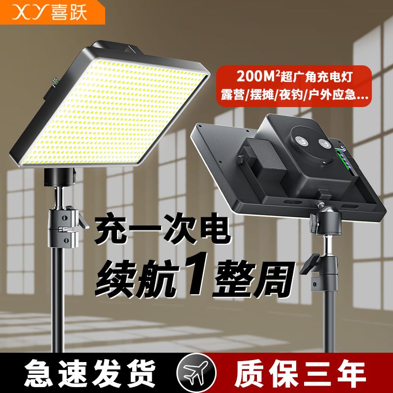 超亮夜市摆摊灯充电式照明灯户外露营帐篷灯应急led超长续航方灯