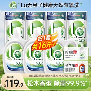 La松木香洗衣液2L*3+500ml*4+手洗500ml+威露士消毒液60ml