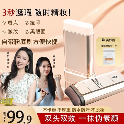 VivienBeauty VV粉底棒控油遮瑕提亮24H持妆12H保湿防水防汗 VIVI