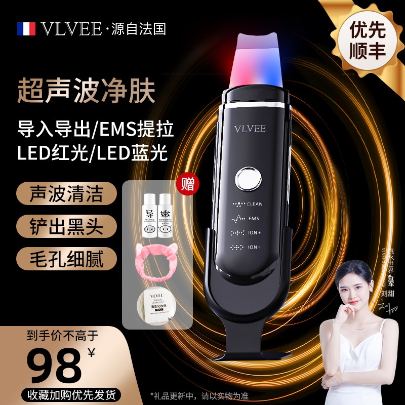 法国VLVEE超声波铲皮机美容仪去黑头仪家用脸部收缩毛孔清洁黑头
