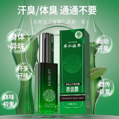 今日活动价 去腋下异味狐臭止汗净味香体-拒绝“狐闹”