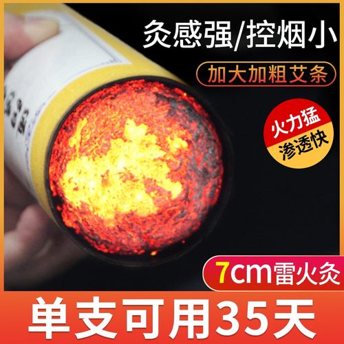 真艾堂7cm雷火灸大艾条加粗纯阳通阳透灸
