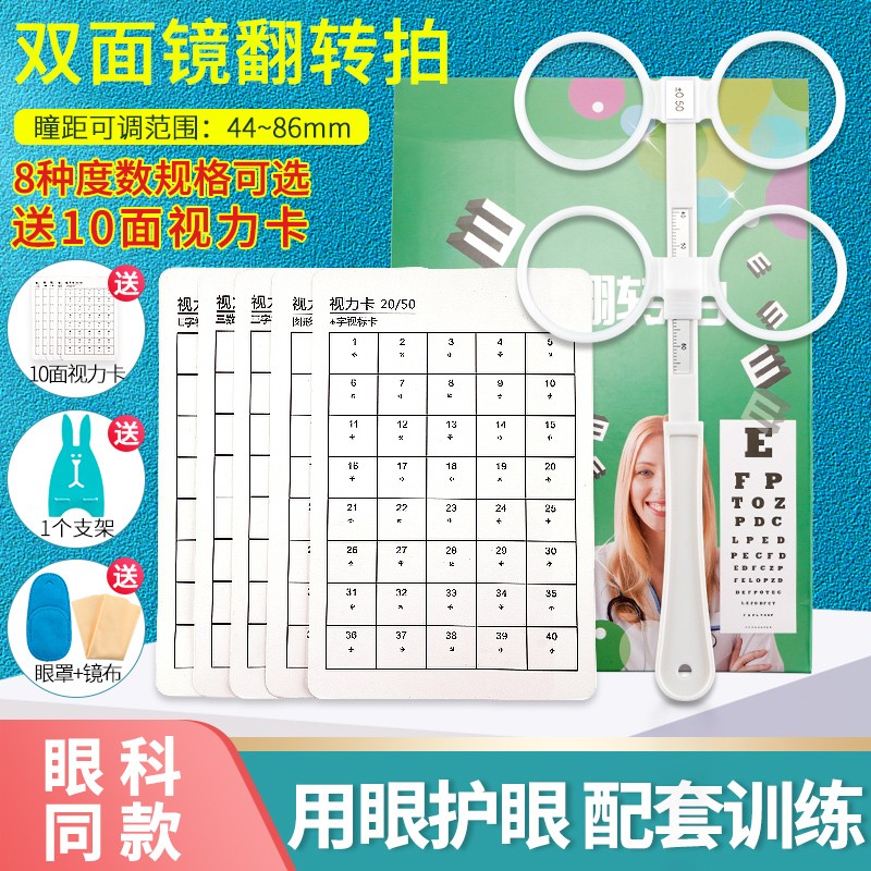 翻转拍双面镜视力训练调节反转拍儿童近视弱视可调瞳距蝴蝶镜高清