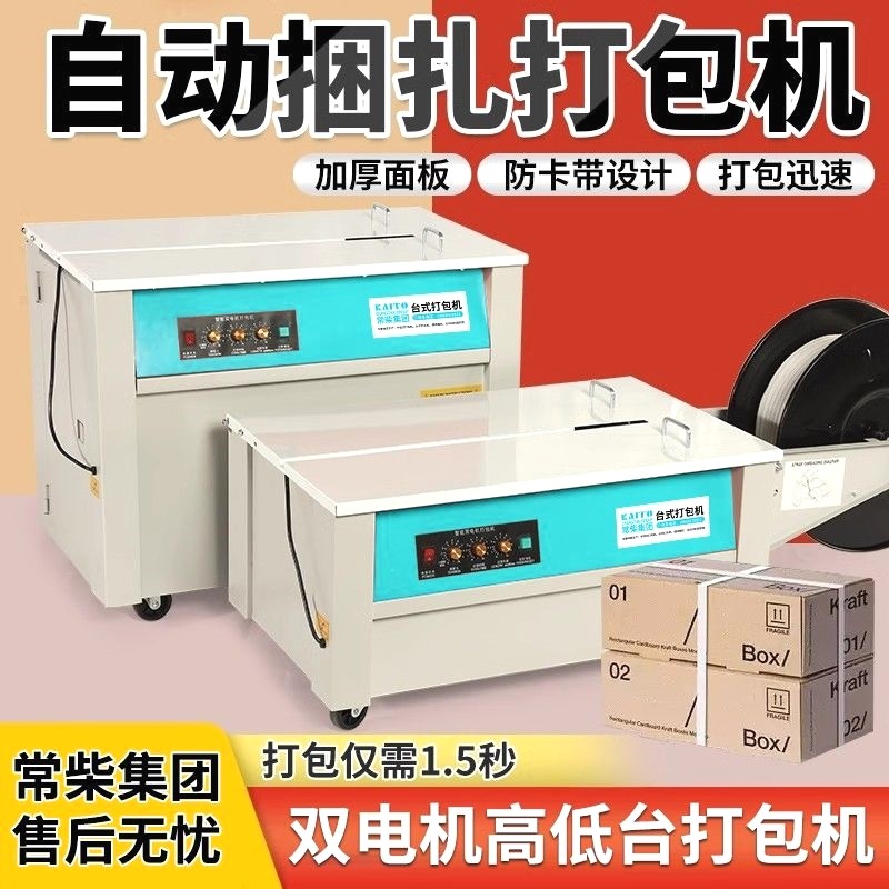 全自动半自动纸箱打包机木龙骨捆扎捆包封箱机热熔打包机双电机