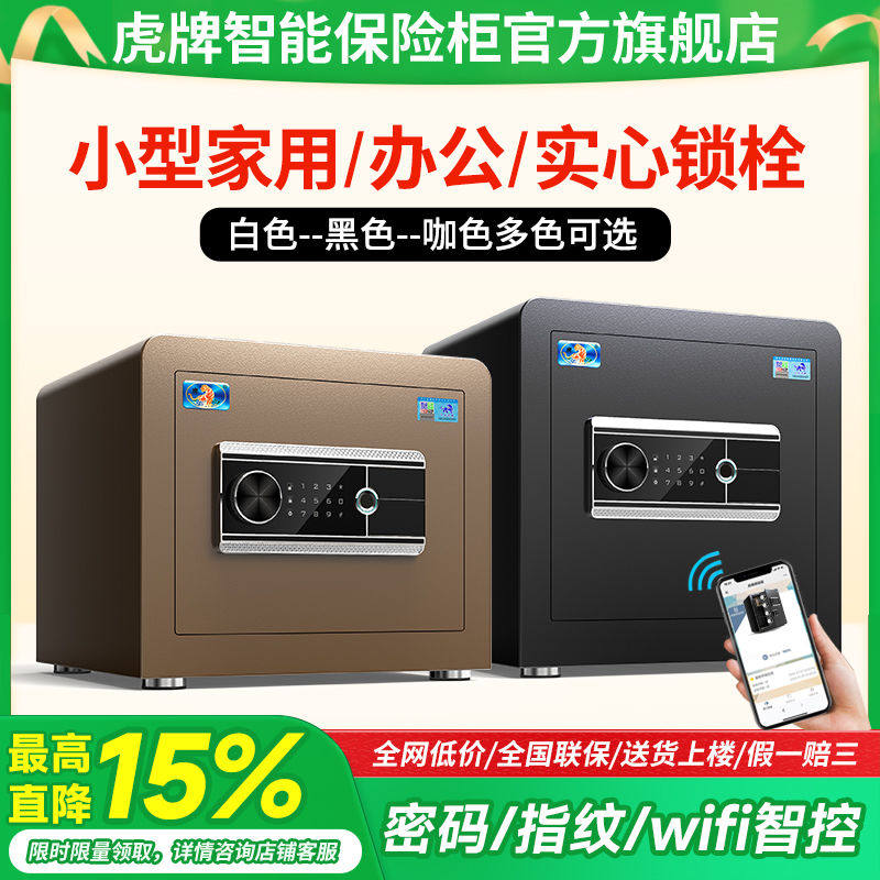 虎牌保险柜办公全钢防盗保险箱家用小型指纹电子密码入墙2025新款
