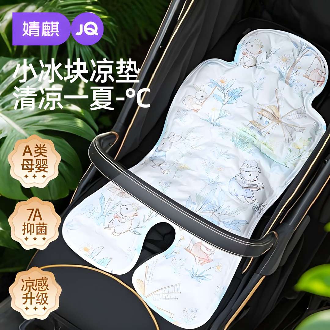 婧麒婴儿推车凉席通用冰珠冰垫遛娃神器坐垫宝宝安全座椅凉垫餐椅