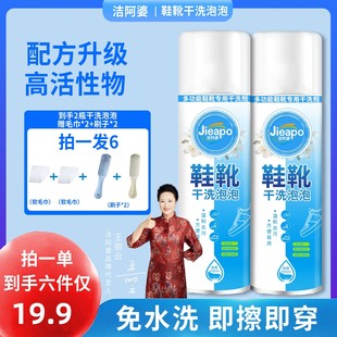 【拍一到手6件】洁阿婆鞋靴干洗泡泡家用温和去污高效清洁多功能