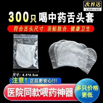 舌头保护器一次性舌套避味套非指套喝中药不苦神器儿童辅助吃药舌