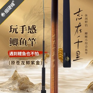 细硬峰志在千里鲫鱼竿鲫鲤小综合鱼竿手竿原苍龙鲫紫金钓鱼竿手杆