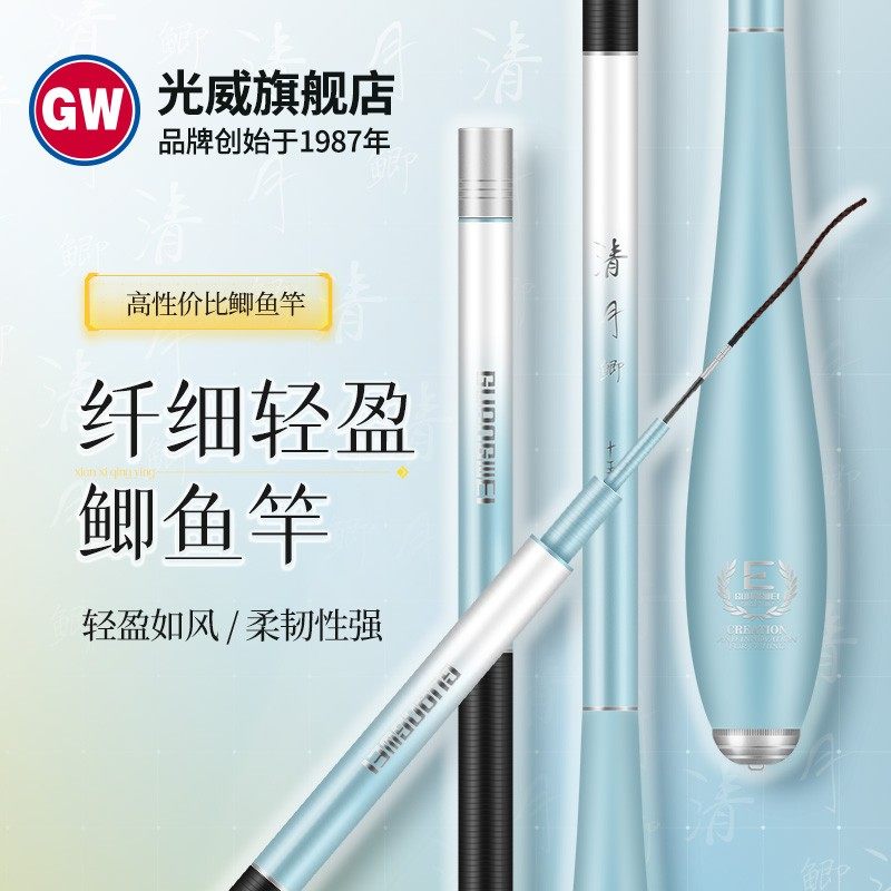 GW/光威【24年新品】清月鲫鱼竿碳素37调3H台钓手杆鲫鱼杆钓鱼用