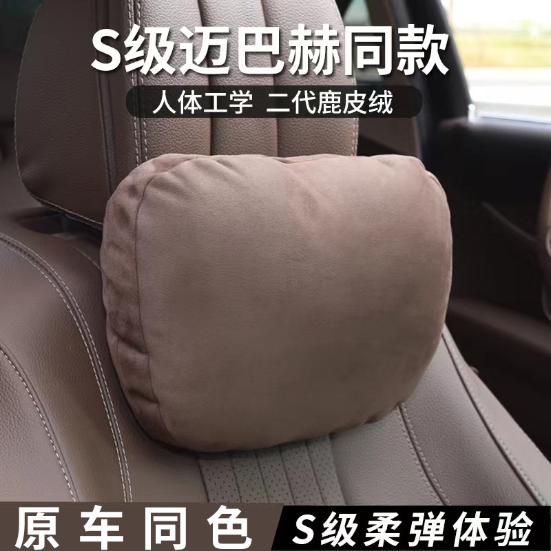 奔驰E级C/S级E300GLB200GLC260高档GLE350车载透气头部传统麂皮绒