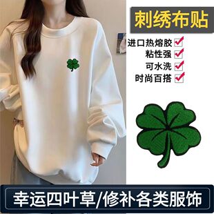 衣服logo遮挡贴新款幸运草刺绣贴补丁布装饰四叶草布贴羽绒服