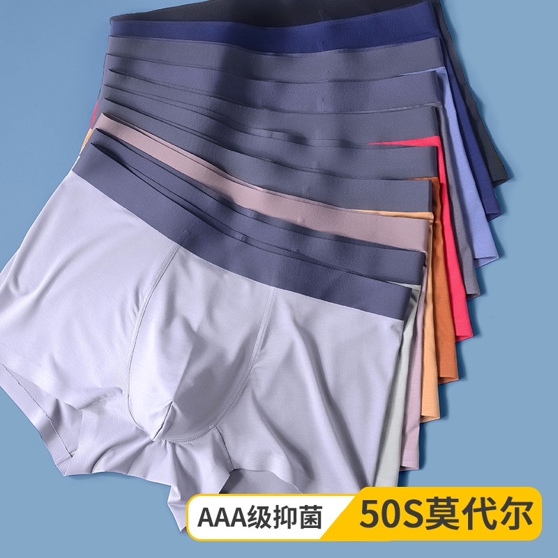 xiinarx/夕内男士大码内裤莫代尔抑菌裆夏季舒适中腰纯色透气无痕