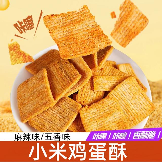 小米鸡蛋酥锅巴自营老式传统手工独立装休闲追剧包邮0反式脂肪酸