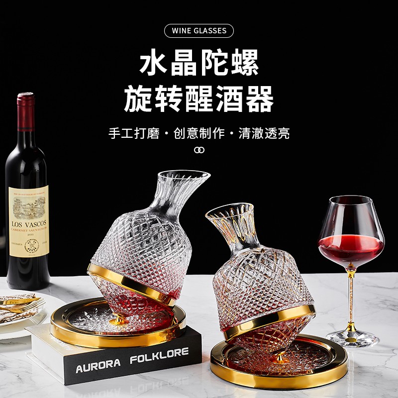 欧式创意家用水晶红酒旋转醒酒器网红不倒翁转转醒酒壶红酒杯礼盒