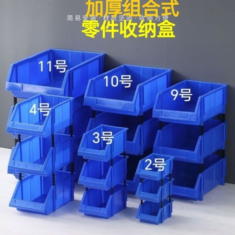 工业用塑料盒塑料组合式收纳五金零件盒
